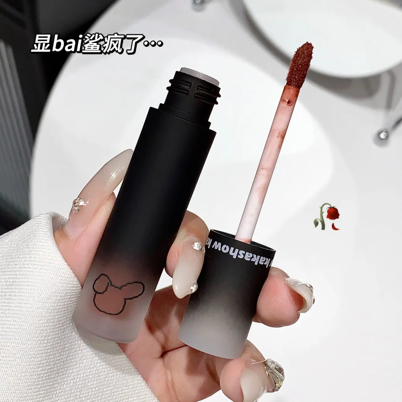 Kakashow Cute Bear Lip Glaze Matte Matte Lip Mud Student Pseudo-face Whitening Lipstick Niche Affordable Genuine