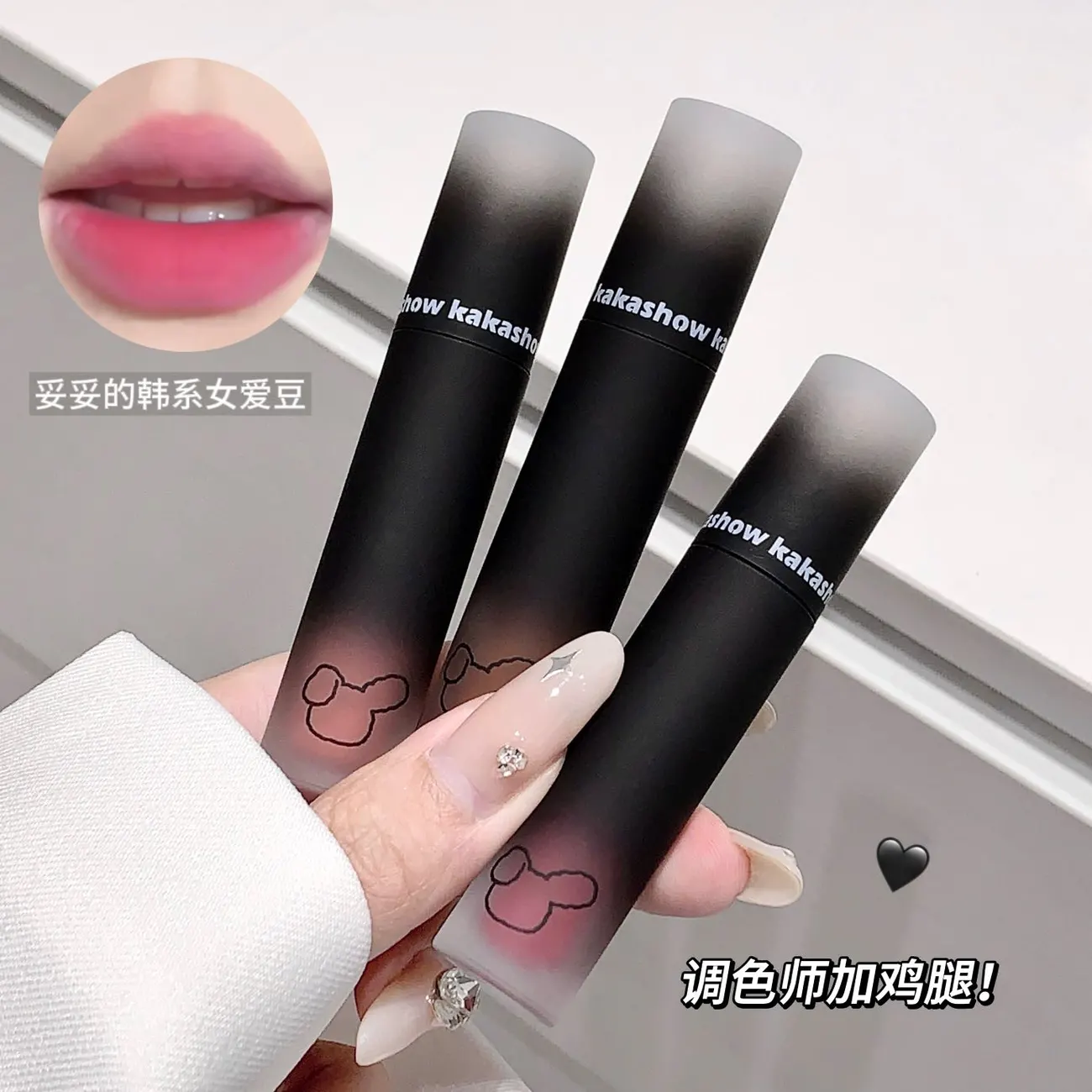 Kakashow Cute Bear Lip Glaze Matte Matte Lip Mud Student Pseudo-face Whitening Lipstick Niche Affordable Genuine